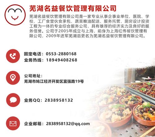 餐饮公司承包管理值得信赖_芜湖名益餐饮管理有限公司_天助网